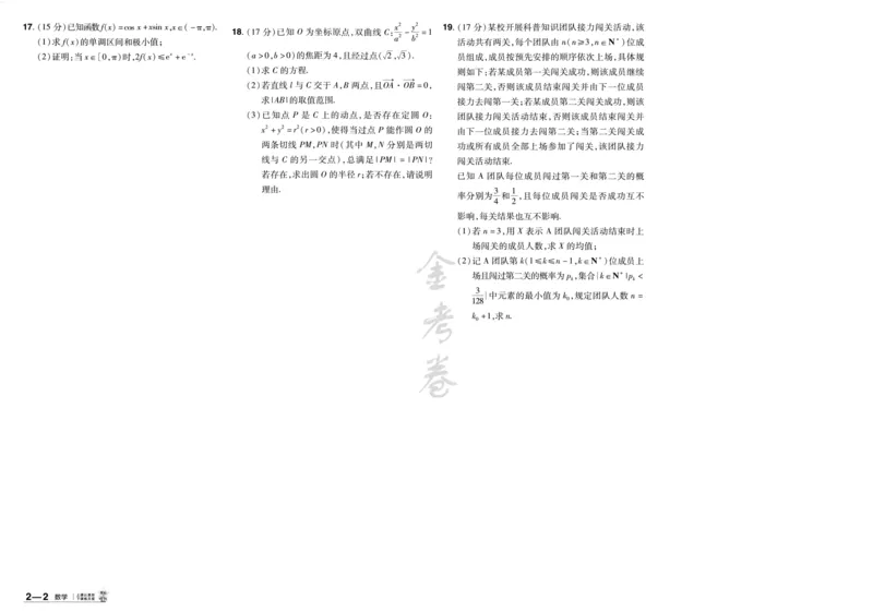 《数学试卷-196_2026版高中《金考卷45套》新高考冲刺_2025版，金考卷_新高考1卷语数英_数学i卷》第8页预览