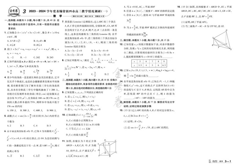 《数学试卷-196_2026版高中《金考卷45套》新高考冲刺_2025版，金考卷_新高考1卷语数英_数学i卷》第9页预览