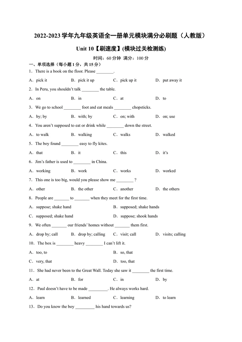 《Unit10刷速度(模块过关检测练)-2023年九全一册单元模块满分必刷题（人教版）_new_初中英语789_26秋最新人教版英语九年级上册_26秋人教九上_39、赠送其它资料_旧版资料_4.习题试卷》第1页预览