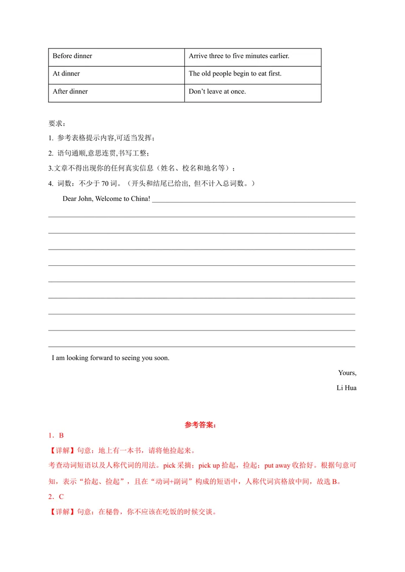 《Unit10刷速度(模块过关检测练)-2023年九全一册单元模块满分必刷题（人教版）_new_初中英语789_26秋最新人教版英语九年级上册_26秋人教九上_39、赠送其它资料_旧版资料_4.习题试卷》第8页预览
