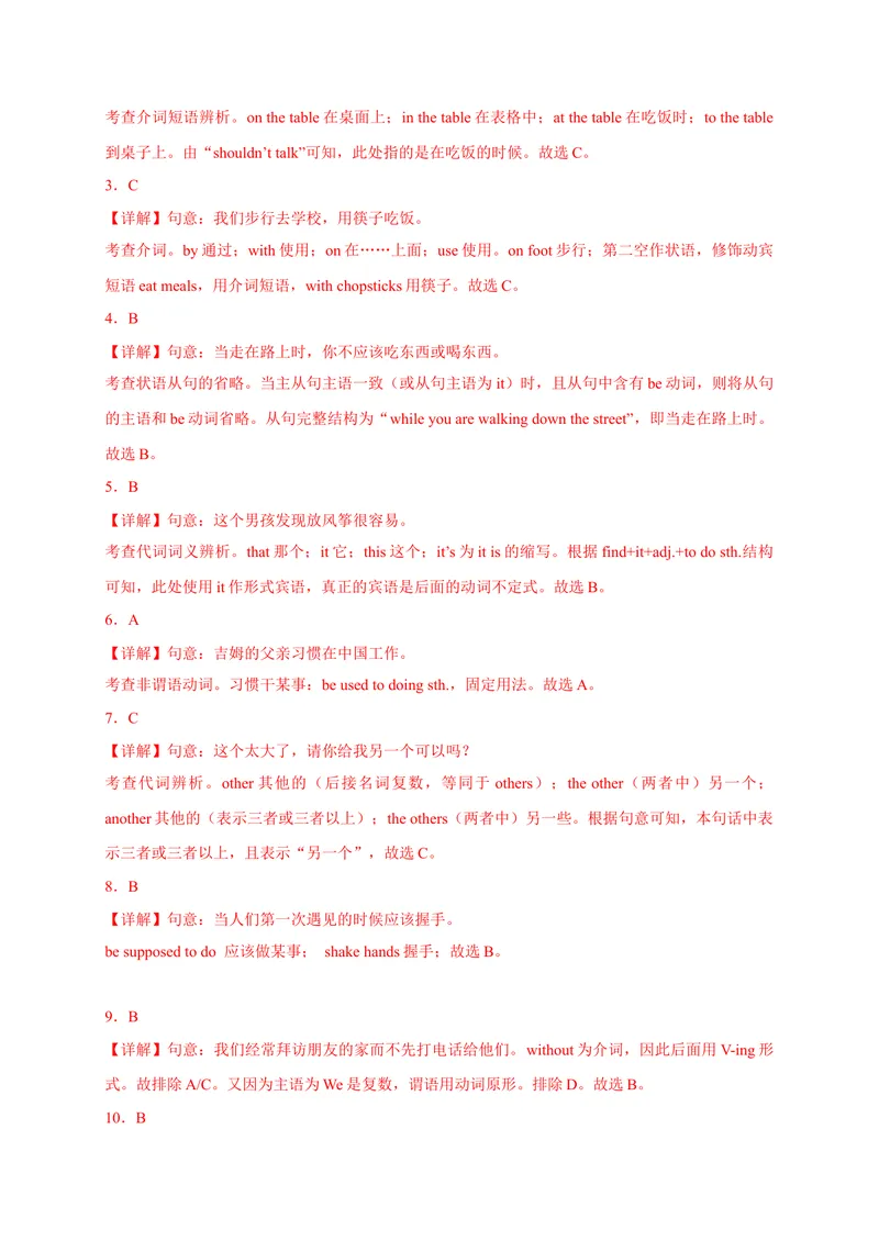 《Unit10刷速度(模块过关检测练)-2023年九全一册单元模块满分必刷题（人教版）_new_初中英语789_26秋最新人教版英语九年级上册_26秋人教九上_39、赠送其它资料_旧版资料_4.习题试卷》第9页预览