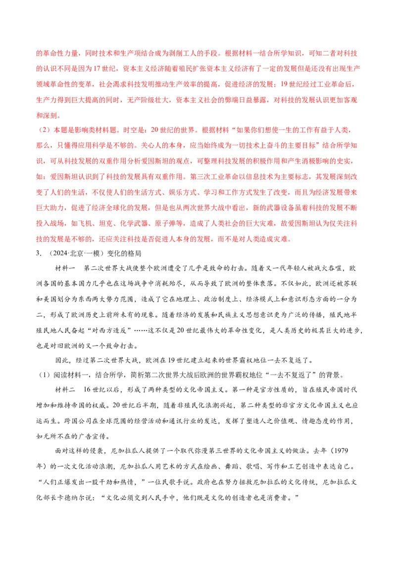 《专题17世界史（教师版）_北京高考全科_历史_五年（2020-2024）高考历史真题分类汇编（北京专用）》第10页预览