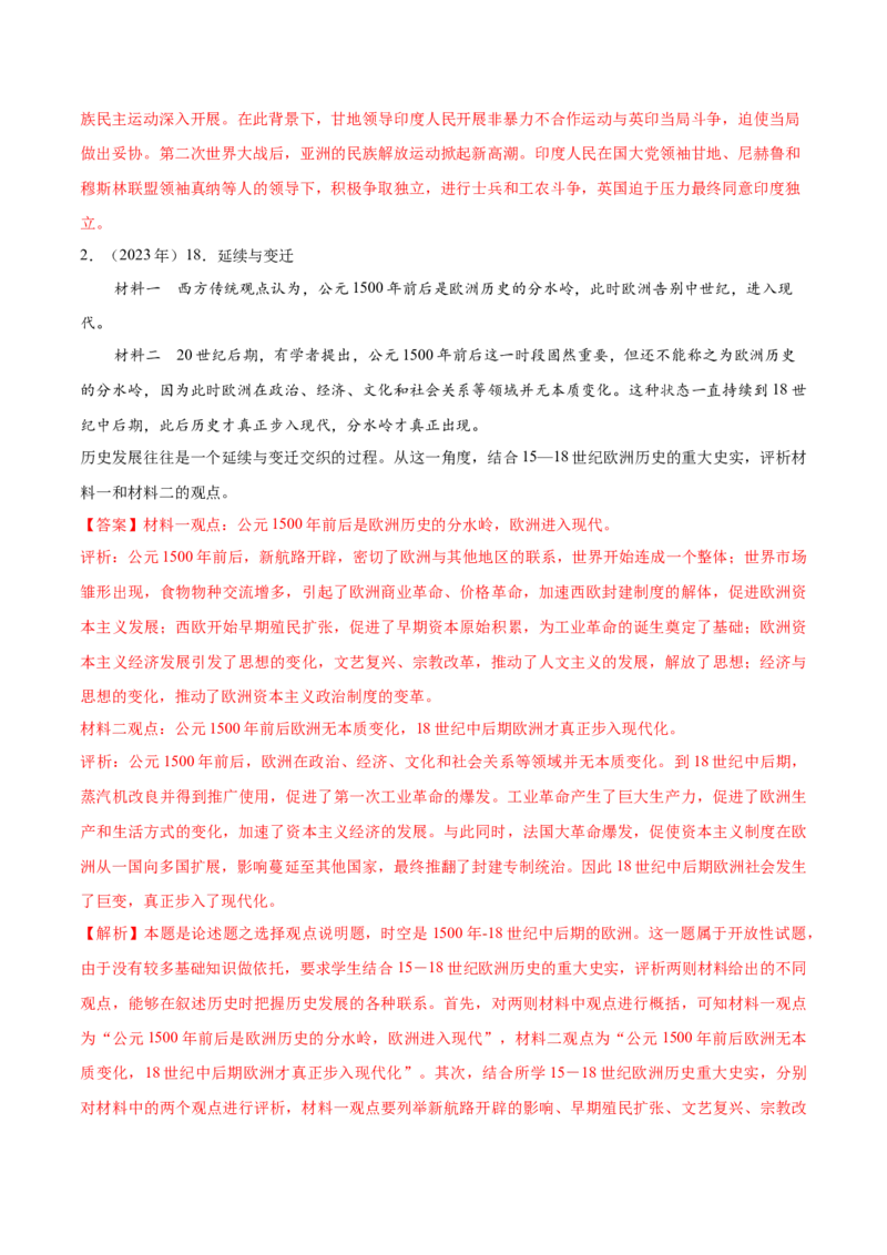 《专题17世界史（教师版）_北京高考全科_历史_五年（2020-2024）高考历史真题分类汇编（北京专用）》第3页预览