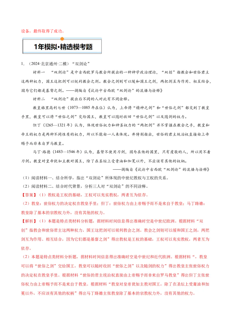 《专题17世界史（教师版）_北京高考全科_历史_五年（2020-2024）高考历史真题分类汇编（北京专用）》第8页预览