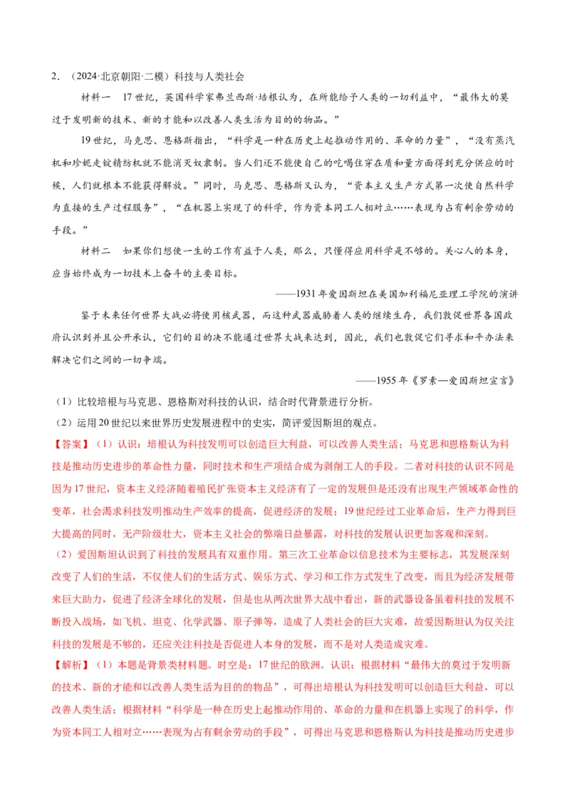 《专题17世界史（教师版）_北京高考全科_历史_五年（2020-2024）高考历史真题分类汇编（北京专用）》第9页预览