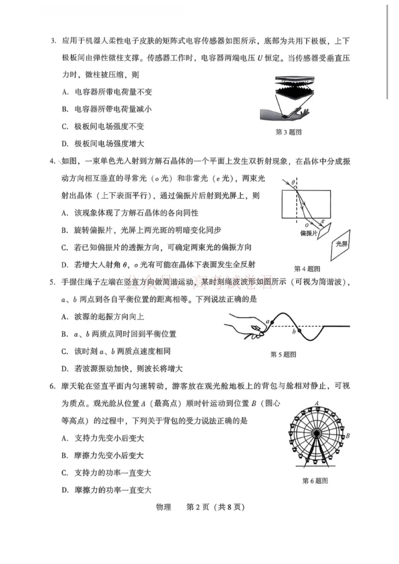 《2026年辽宁省沈阳市高三下学期教学质量监测（二）物理+答案_副本(1)_12.2026年4月全国各地高考模拟卷_2026年4月_2026届辽宁省沈阳市高三下学期教学质量监测（二）全科》第2页预览