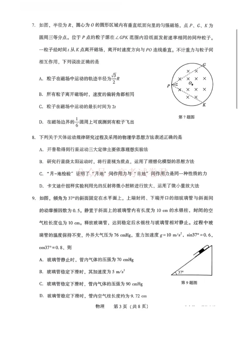 《2026年辽宁省沈阳市高三下学期教学质量监测（二）物理+答案_副本(1)_12.2026年4月全国各地高考模拟卷_2026年4月_2026届辽宁省沈阳市高三下学期教学质量监测（二）全科》第3页预览