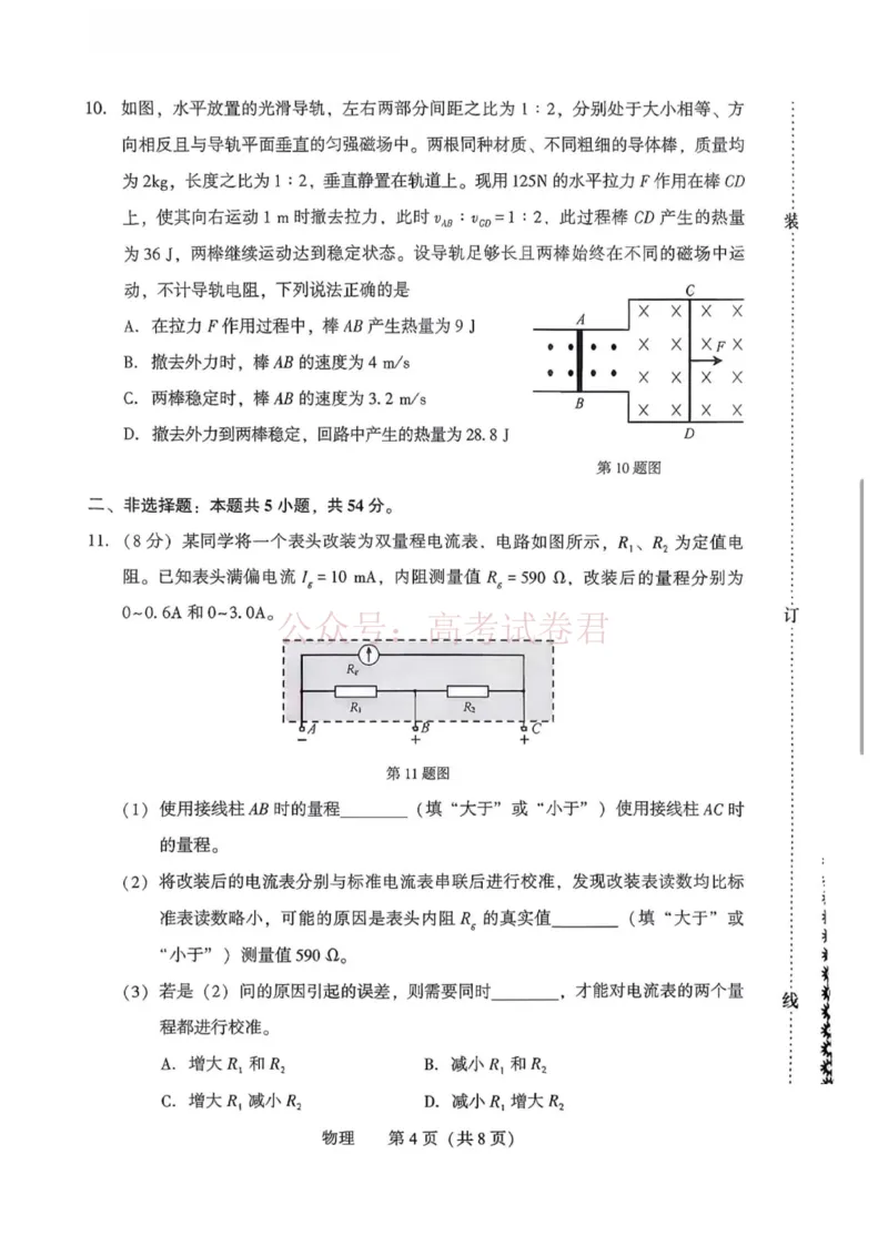 《2026年辽宁省沈阳市高三下学期教学质量监测（二）物理+答案_副本(1)_12.2026年4月全国各地高考模拟卷_2026年4月_2026届辽宁省沈阳市高三下学期教学质量监测（二）全科》第4页预览