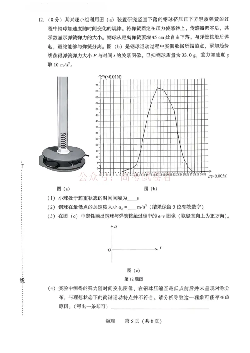 《2026年辽宁省沈阳市高三下学期教学质量监测（二）物理+答案_副本(1)_12.2026年4月全国各地高考模拟卷_2026年4月_2026届辽宁省沈阳市高三下学期教学质量监测（二）全科》第5页预览