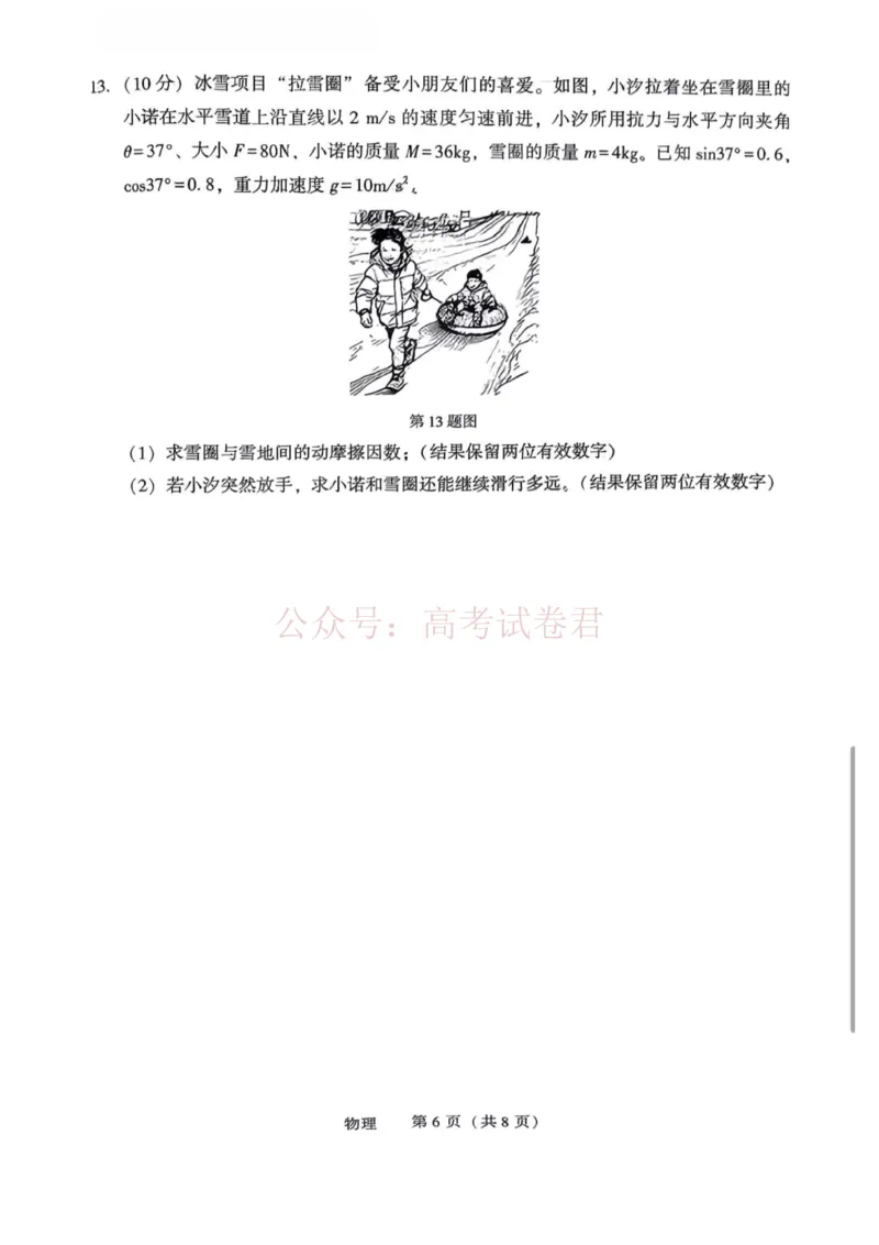 《2026年辽宁省沈阳市高三下学期教学质量监测（二）物理+答案_副本(1)_12.2026年4月全国各地高考模拟卷_2026年4月_2026届辽宁省沈阳市高三下学期教学质量监测（二）全科》第6页预览