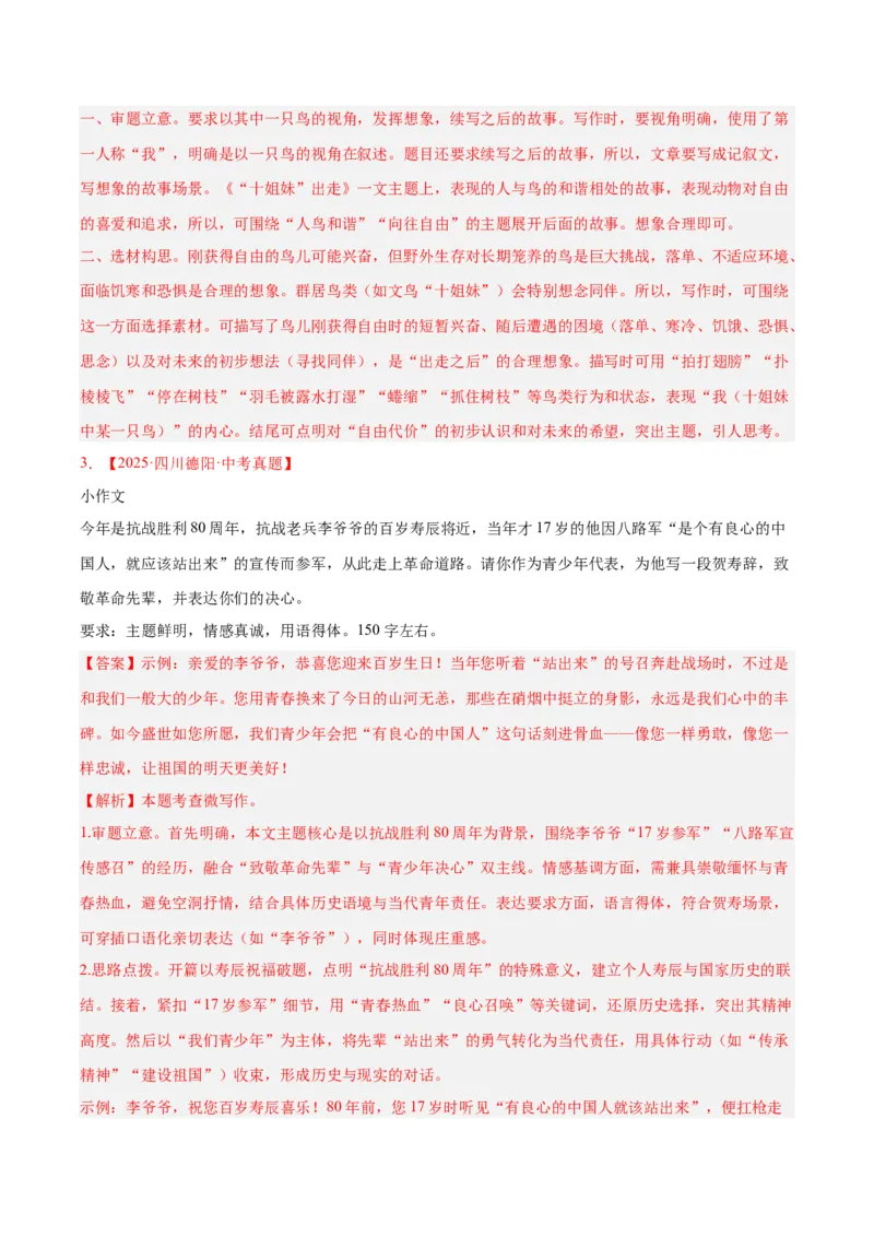 《专题29小作文（全国通用）（教师版）_2026年中考真题分类汇编9科_三年（2023-2025）中考语文真题分类汇编（全国通用）-C432》第2页预览