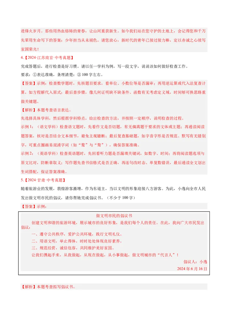 《专题29小作文（全国通用）（教师版）_2026年中考真题分类汇编9科_三年（2023-2025）中考语文真题分类汇编（全国通用）-C432》第3页预览