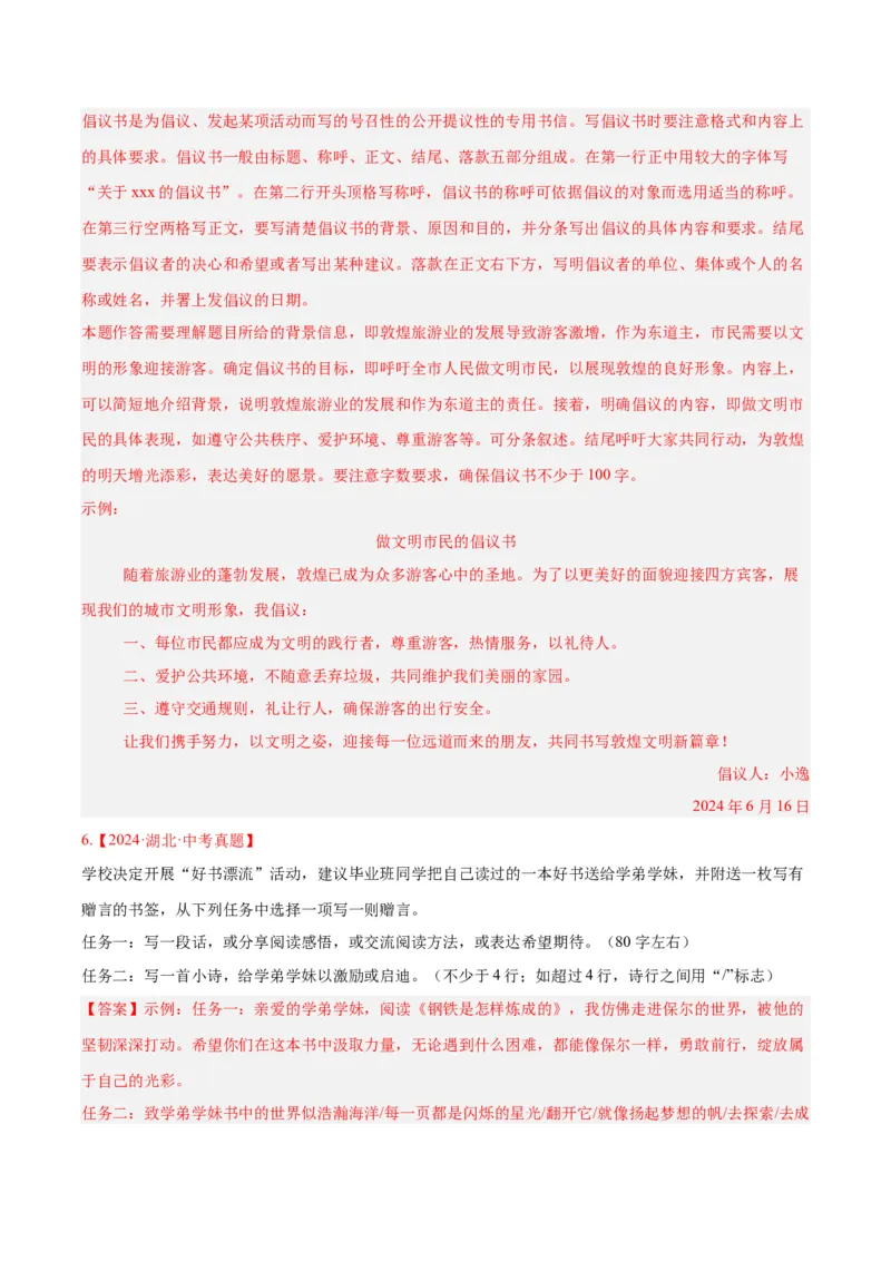 《专题29小作文（全国通用）（教师版）_2026年中考真题分类汇编9科_三年（2023-2025）中考语文真题分类汇编（全国通用）-C432》第4页预览