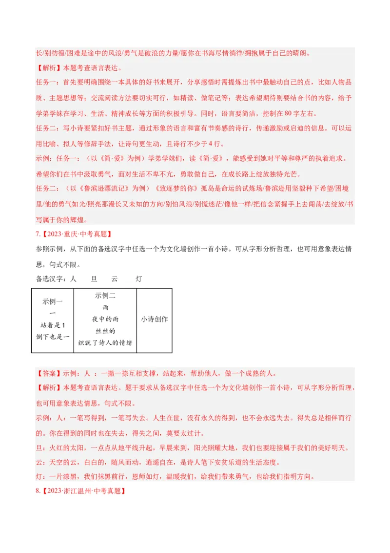 《专题29小作文（全国通用）（教师版）_2026年中考真题分类汇编9科_三年（2023-2025）中考语文真题分类汇编（全国通用）-C432》第5页预览
