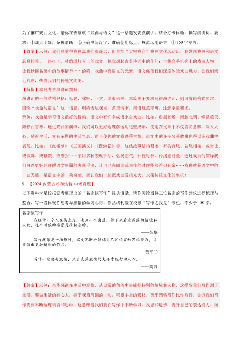 《专题29小作文（全国通用）（教师版）_2026年中考真题分类汇编9科_三年（2023-2025）中考语文真题分类汇编（全国通用）-C432》第6页预览
