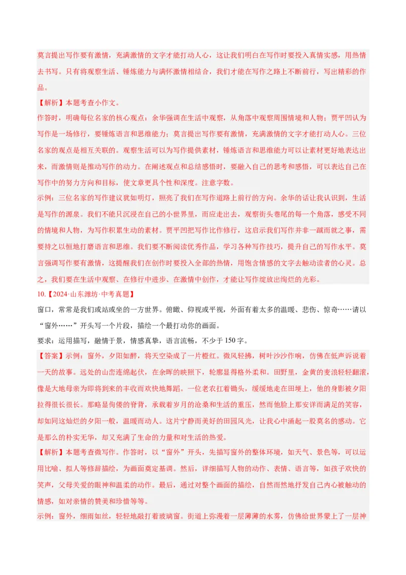 《专题29小作文（全国通用）（教师版）_2026年中考真题分类汇编9科_三年（2023-2025）中考语文真题分类汇编（全国通用）-C432》第7页预览