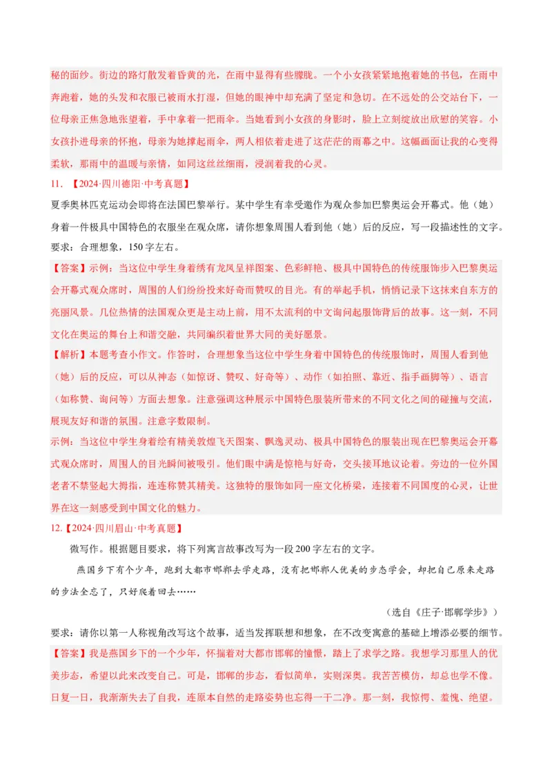 《专题29小作文（全国通用）（教师版）_2026年中考真题分类汇编9科_三年（2023-2025）中考语文真题分类汇编（全国通用）-C432》第8页预览