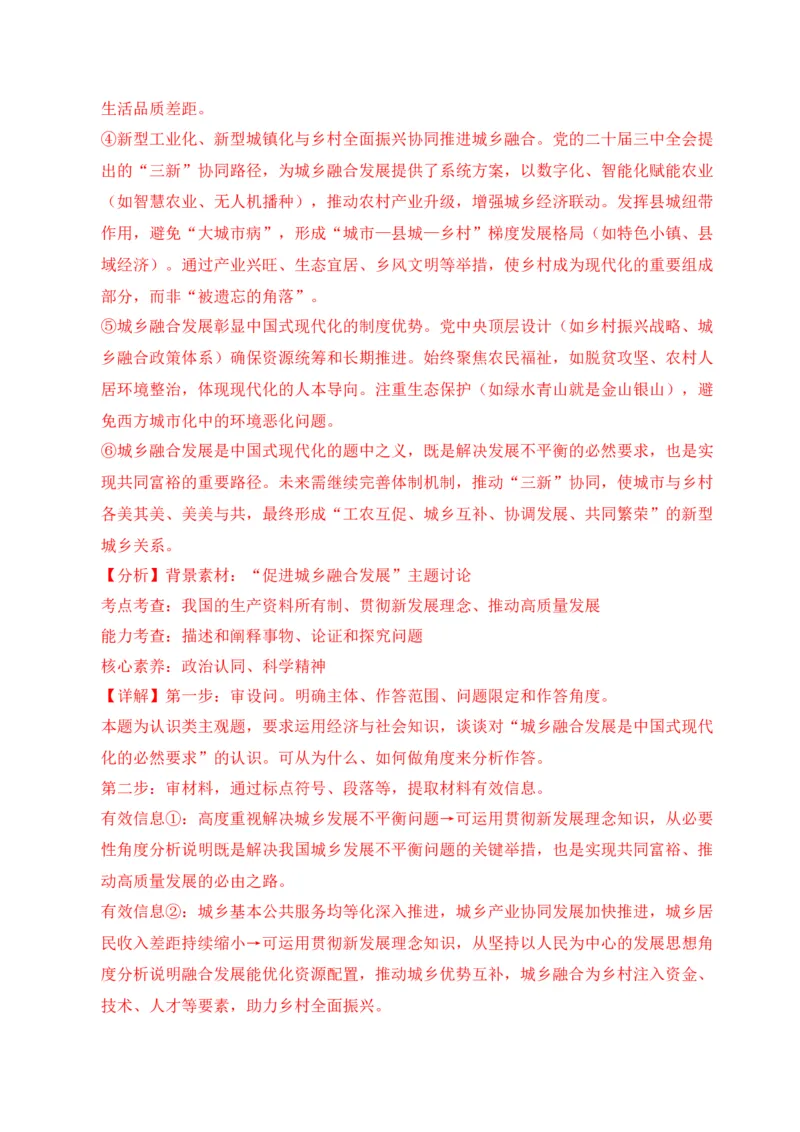 《专题03经济发展与社会进步（教师版）_北京高考全科_政治_五年（2021-2025）高考政治真题分类汇编（北京专用）》第10页预览