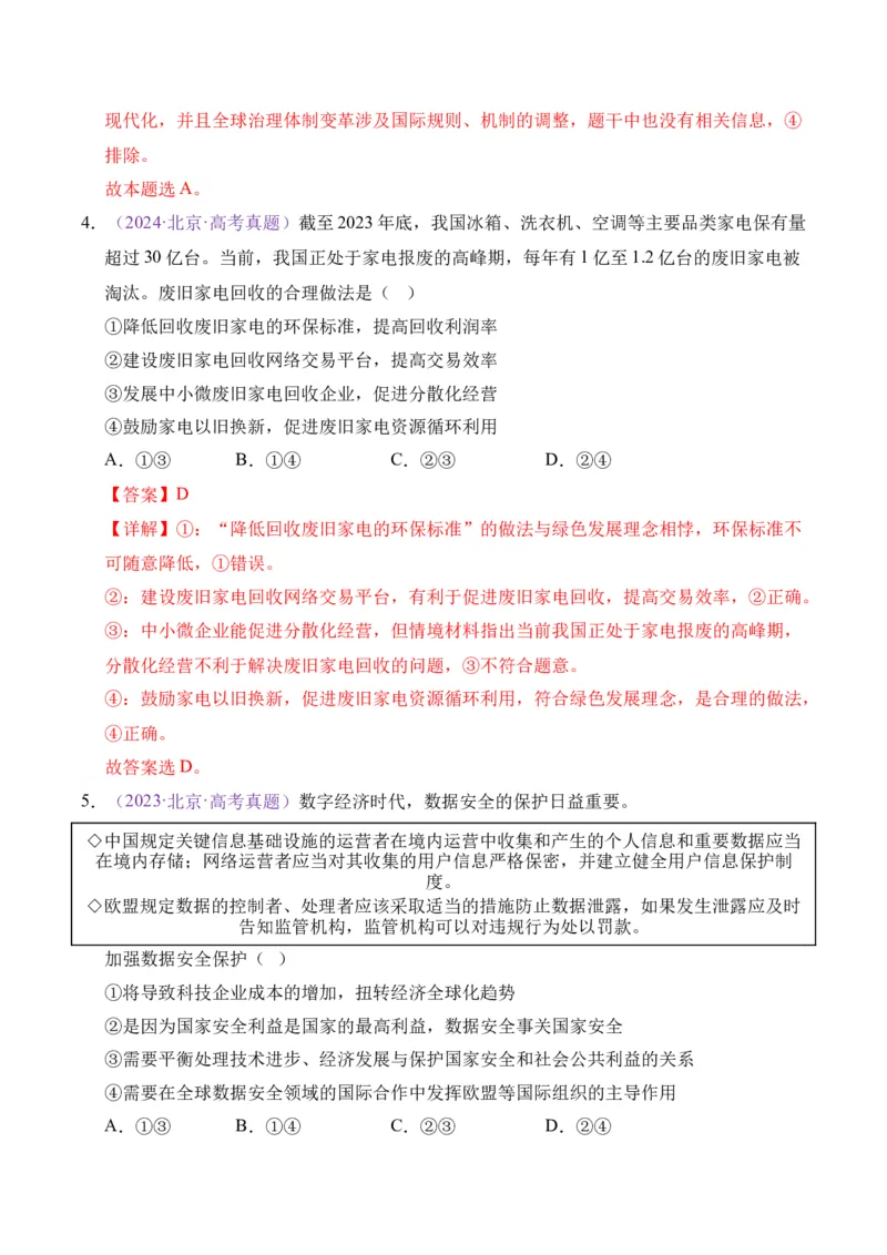 《专题03经济发展与社会进步（教师版）_北京高考全科_政治_五年（2021-2025）高考政治真题分类汇编（北京专用）》第4页预览