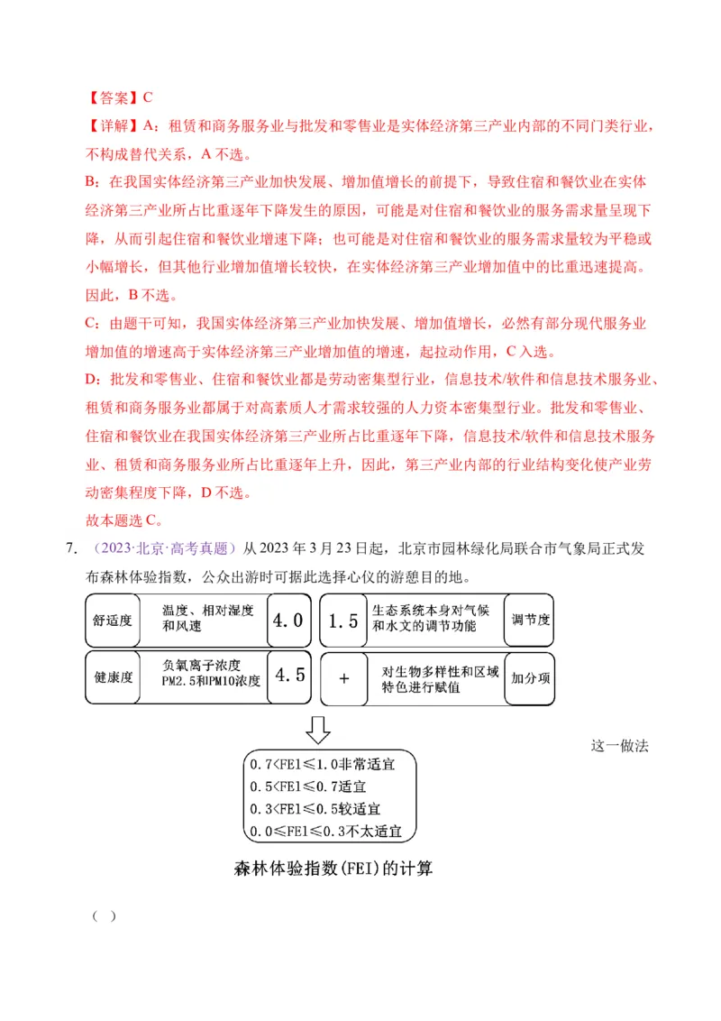 《专题03经济发展与社会进步（教师版）_北京高考全科_政治_五年（2021-2025）高考政治真题分类汇编（北京专用）》第6页预览