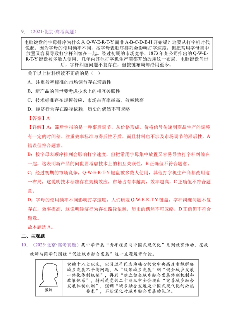 《专题03经济发展与社会进步（教师版）_北京高考全科_政治_五年（2021-2025）高考政治真题分类汇编（北京专用）》第8页预览