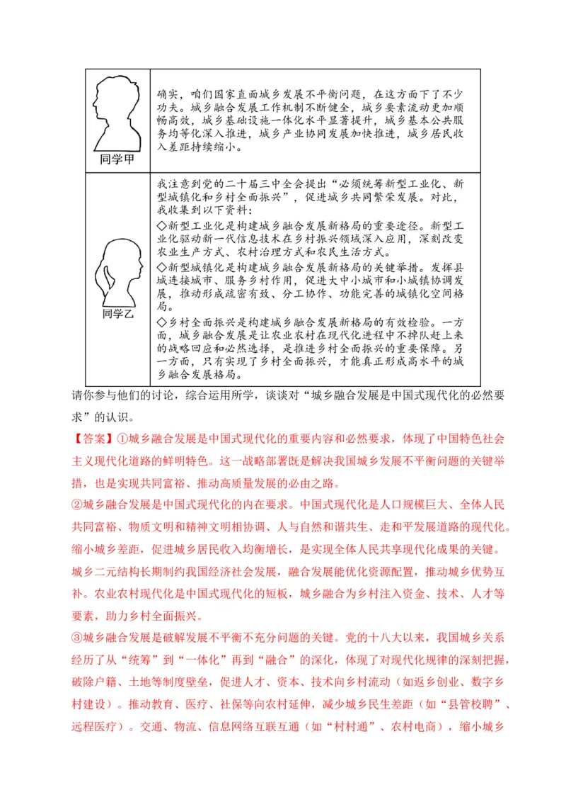 《专题03经济发展与社会进步（教师版）_北京高考全科_政治_五年（2021-2025）高考政治真题分类汇编（北京专用）》第9页预览