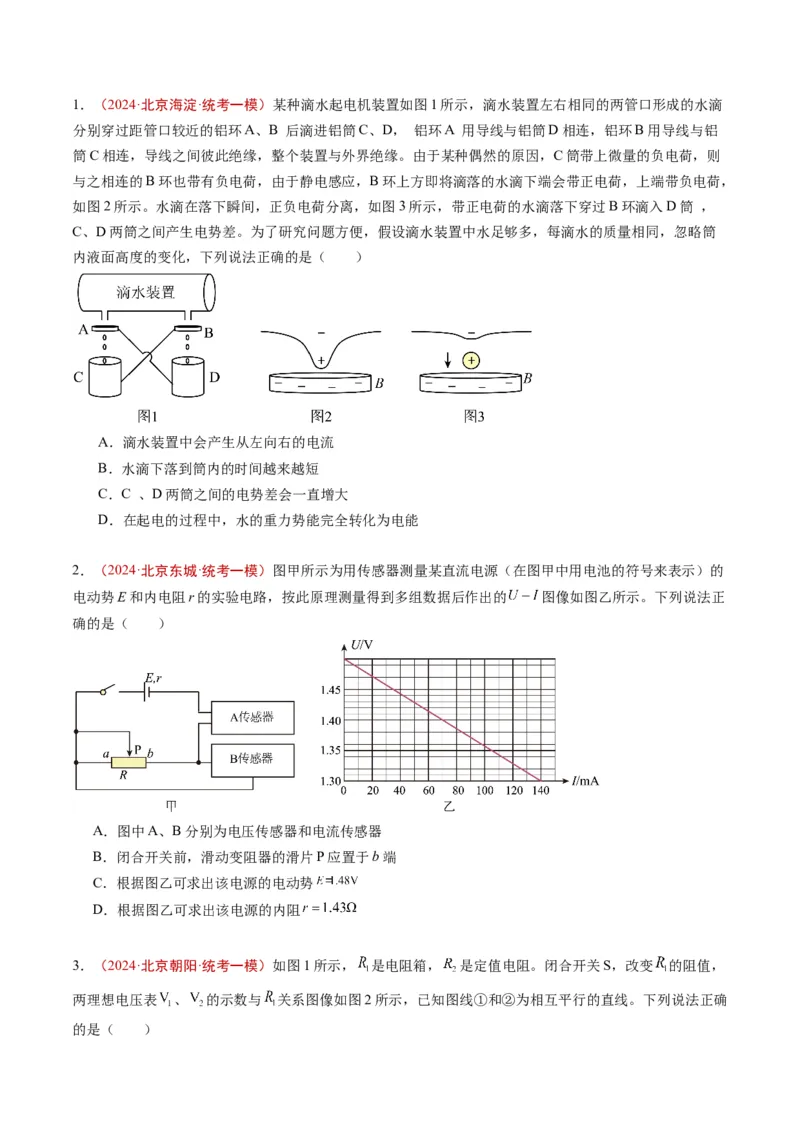 《专题07恒定电流（学生版）_北京高考全科_物理_五年（2020-2024）高考物理真题分类汇编（北京专用）》第2页预览