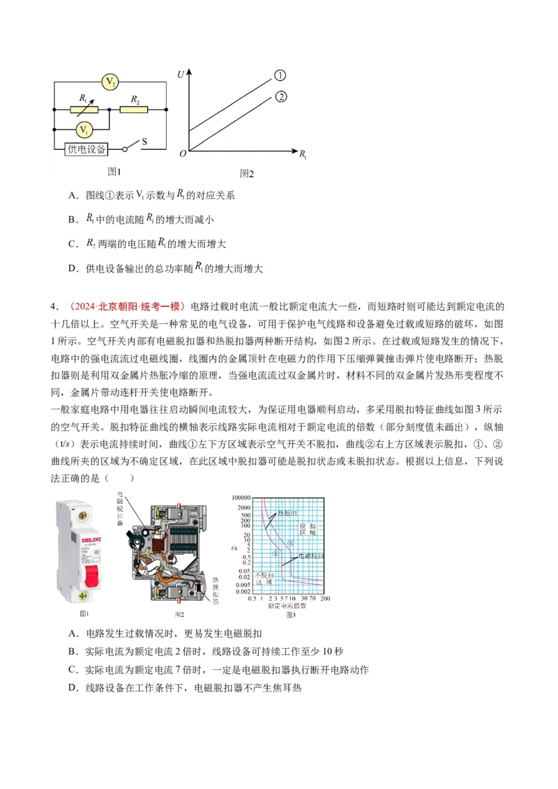 《专题07恒定电流（学生版）_北京高考全科_物理_五年（2020-2024）高考物理真题分类汇编（北京专用）》第3页预览