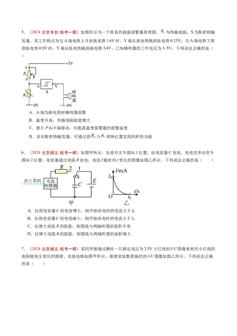 《专题07恒定电流（学生版）_北京高考全科_物理_五年（2020-2024）高考物理真题分类汇编（北京专用）》第4页预览