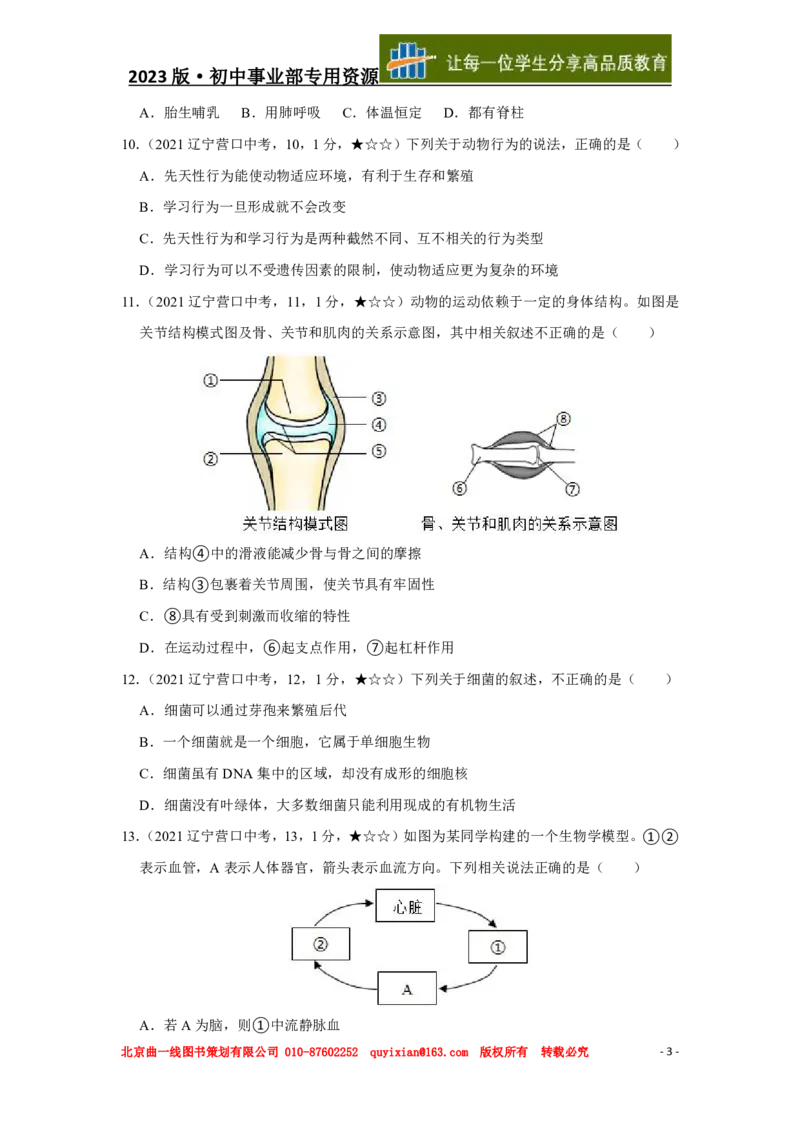 《生物——辽宁省营口市pdf版，含答案全解全析_12.2026年4月全国各地高考模拟卷_2026版初中金考卷•45套中考试卷汇编系列合集_全国版中考真题(1)_各省市《历年中考真题》2013-2024(10)》第4页预览