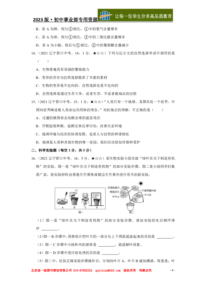《生物——辽宁省营口市pdf版，含答案全解全析_12.2026年4月全国各地高考模拟卷_2026版初中金考卷•45套中考试卷汇编系列合集_全国版中考真题(1)_各省市《历年中考真题》2013-2024(10)》第5页预览