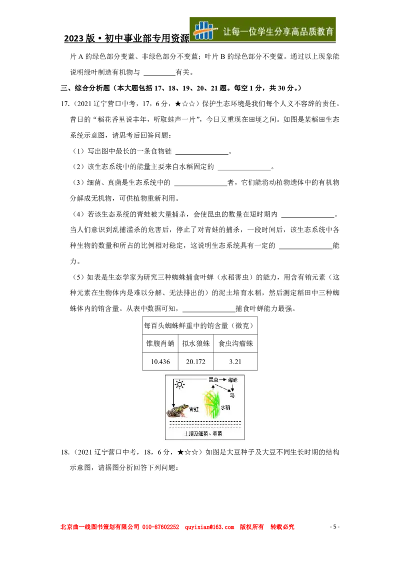 《生物——辽宁省营口市pdf版，含答案全解全析_12.2026年4月全国各地高考模拟卷_2026版初中金考卷•45套中考试卷汇编系列合集_全国版中考真题(1)_各省市《历年中考真题》2013-2024(10)》第6页预览