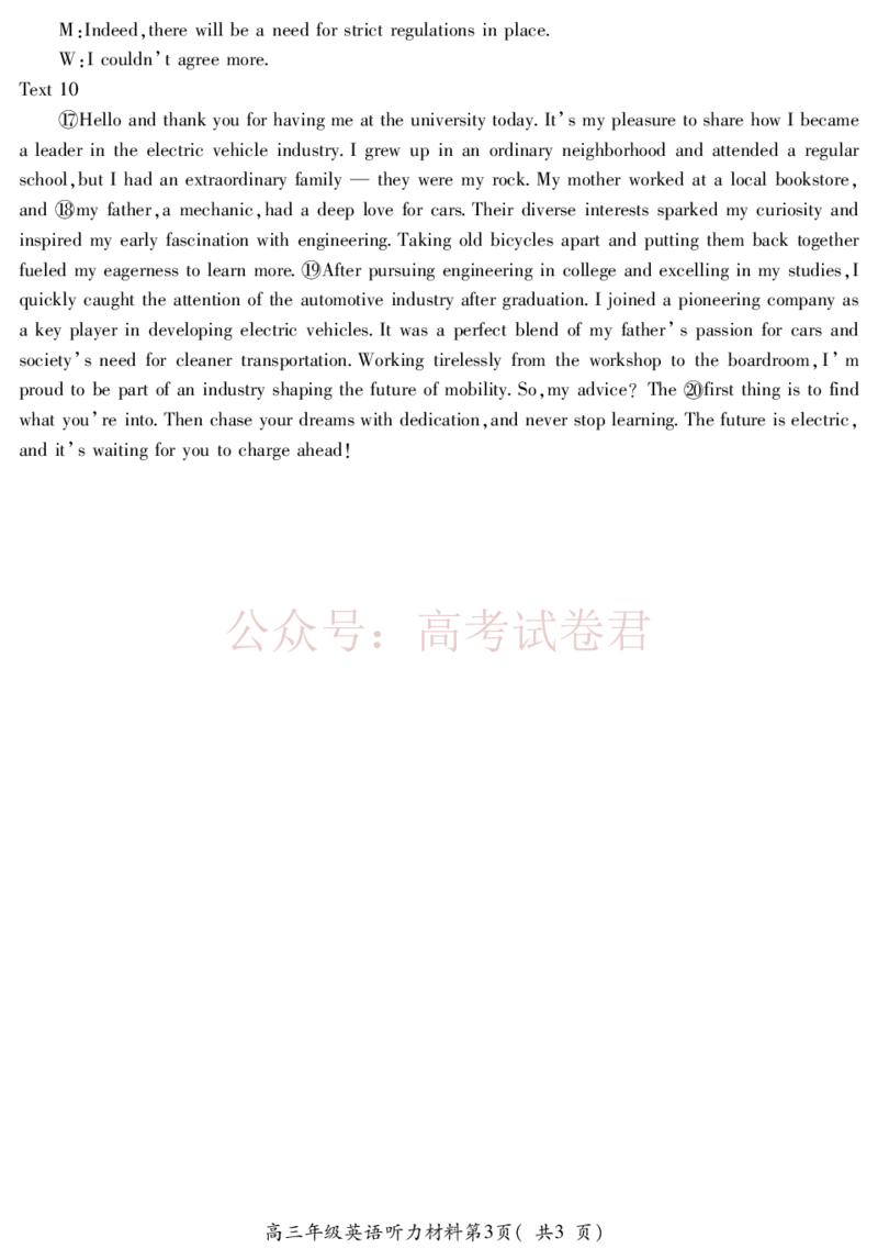 《安徽省铜陵、黄山、宣城（三市二模）2026届高三4月份质量检测英语参考答案（定稿）(1)_12.2026年4月全国各地高考模拟卷_2026年4月_2026届安徽省三市高三4月份质量检测全科》第3页预览