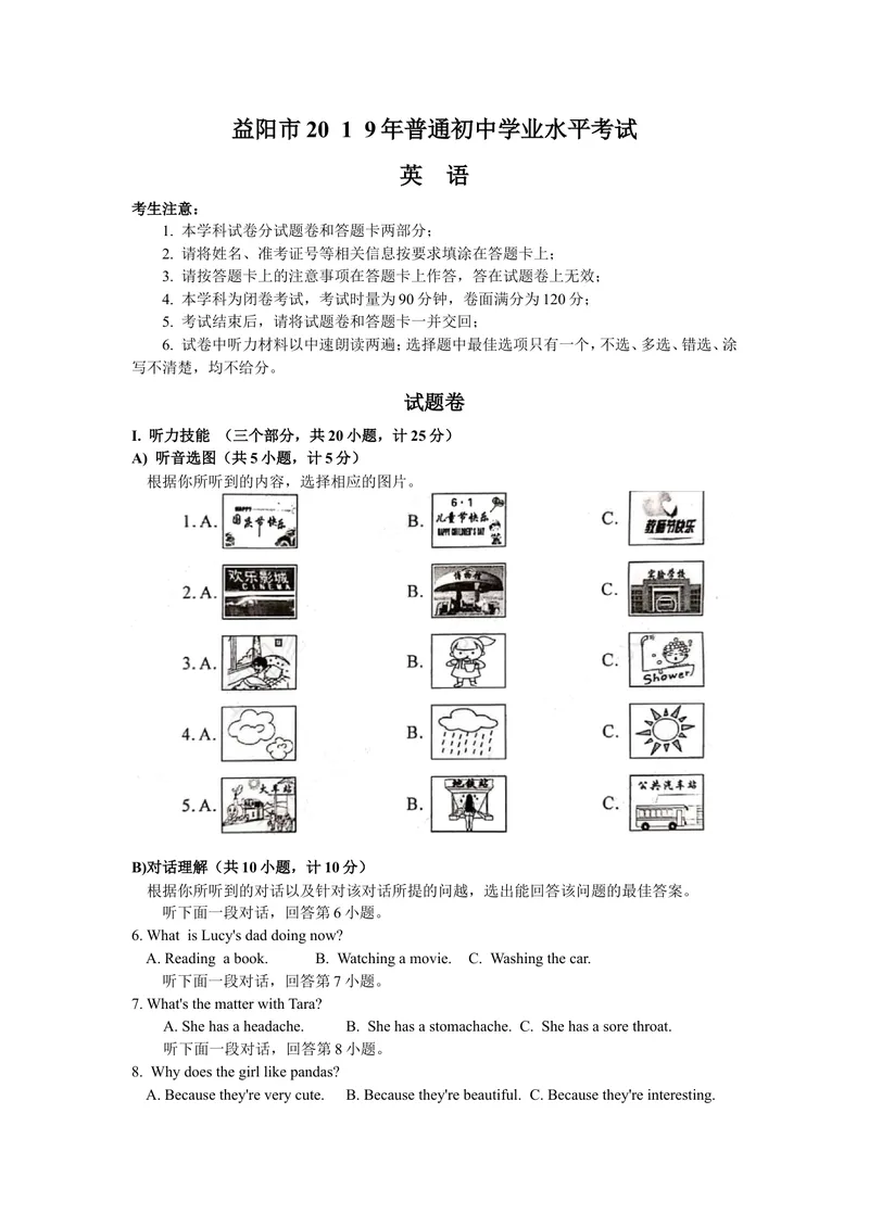 《2019年湖南省益阳市中考英语试题（WORD版，含答案）_初中英语789_26秋最新人教版英语九年级上册_人教版英语九年级全册_人教版初中英语9全一册_0最新更新_人教版英语9年级下册_湖南_益阳》第1页预览