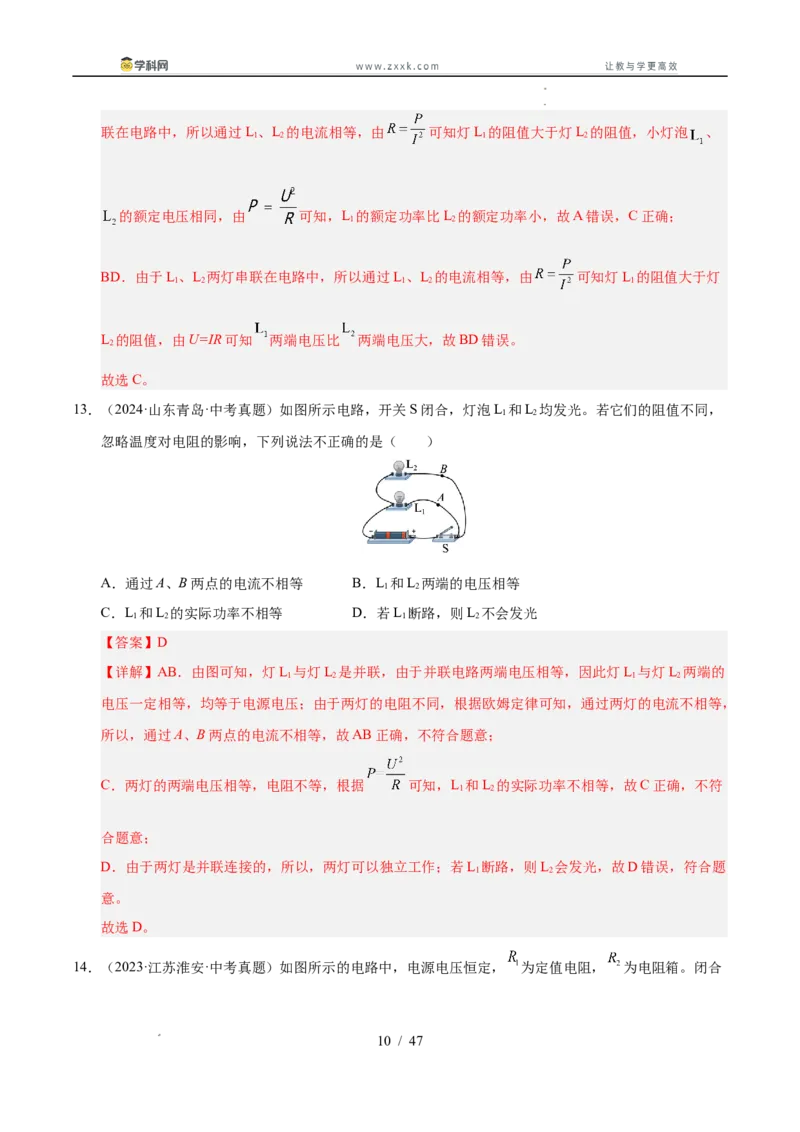 《专题25电功率与安全用电（教师版）_2026年中考真题分类汇编9科_三年（2023-2025）中考物理真题分类汇编（全国通用）-C432》第10页预览