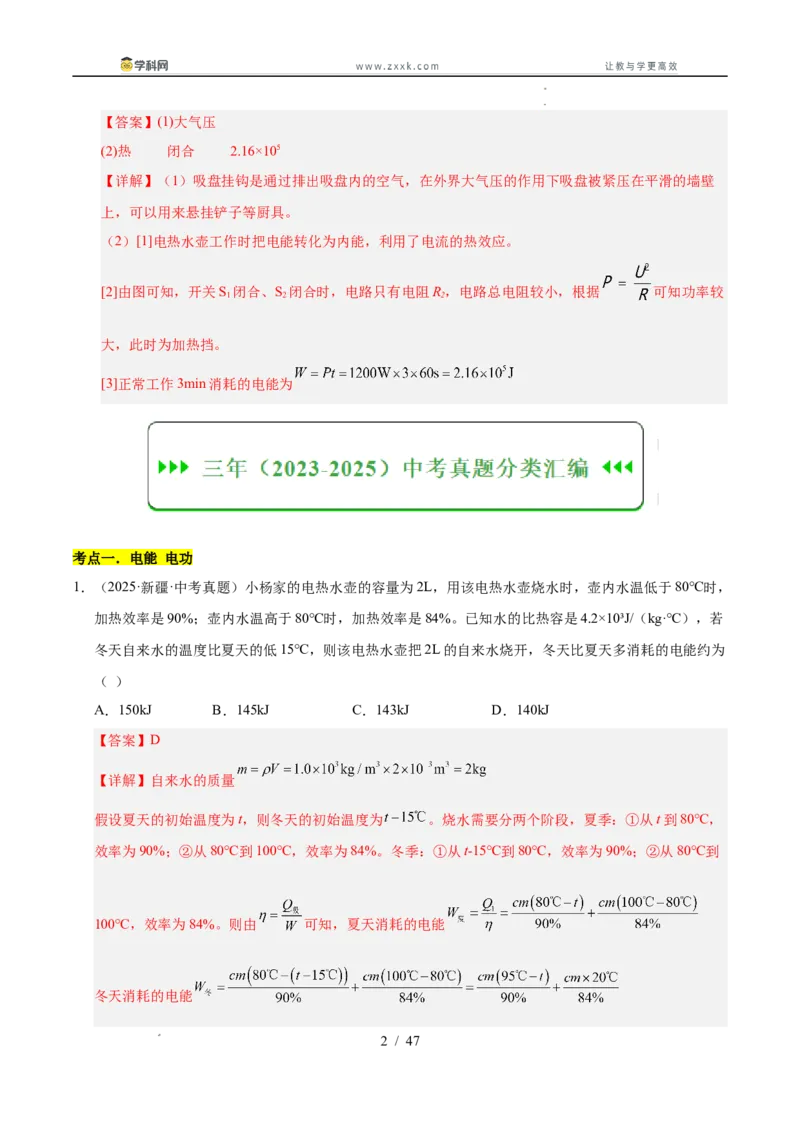 《专题25电功率与安全用电（教师版）_2026年中考真题分类汇编9科_三年（2023-2025）中考物理真题分类汇编（全国通用）-C432》第2页预览