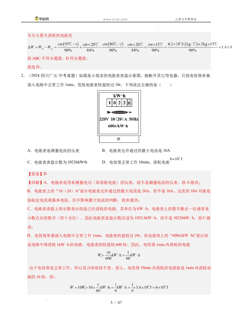 《专题25电功率与安全用电（教师版）_2026年中考真题分类汇编9科_三年（2023-2025）中考物理真题分类汇编（全国通用）-C432》第3页预览