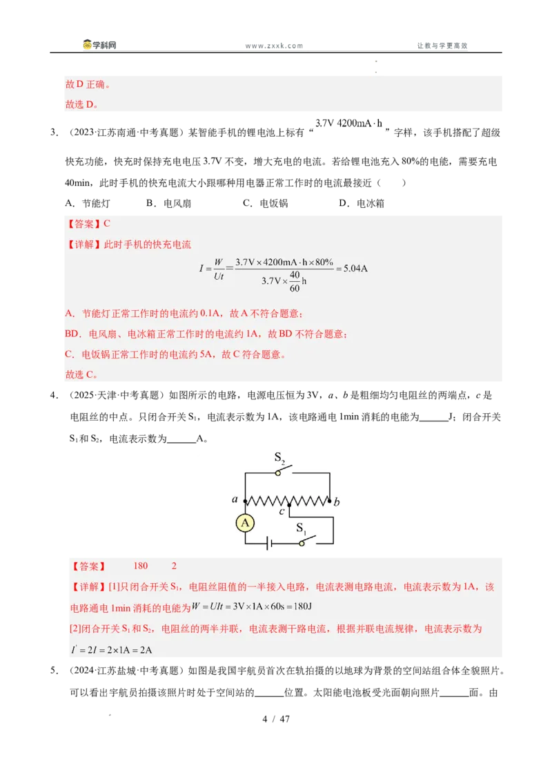 《专题25电功率与安全用电（教师版）_2026年中考真题分类汇编9科_三年（2023-2025）中考物理真题分类汇编（全国通用）-C432》第4页预览