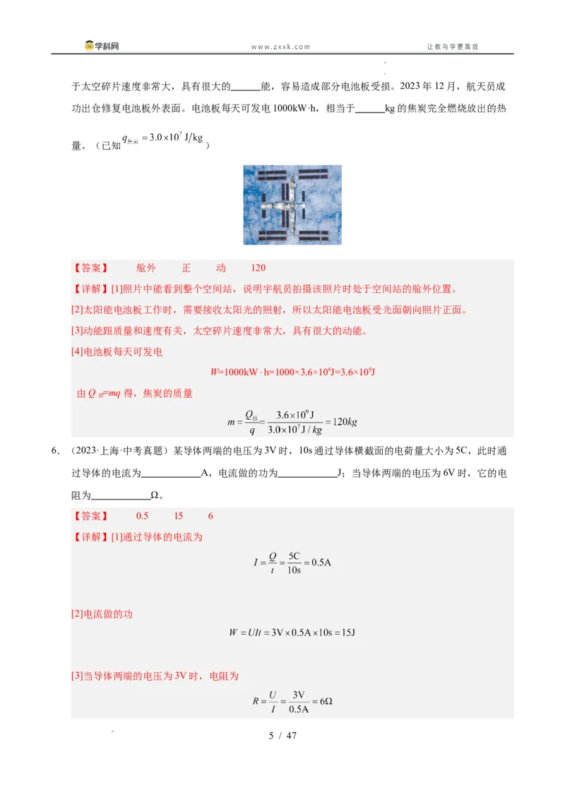 《专题25电功率与安全用电（教师版）_2026年中考真题分类汇编9科_三年（2023-2025）中考物理真题分类汇编（全国通用）-C432》第5页预览