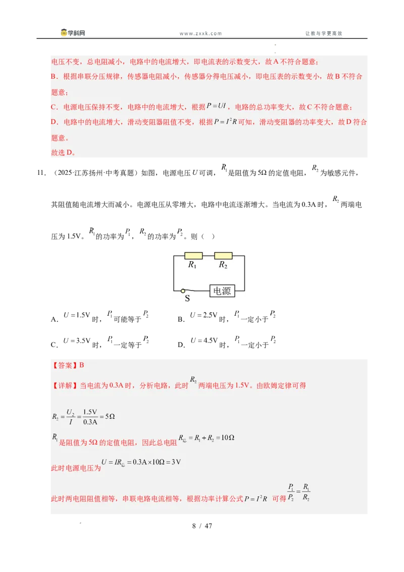 《专题25电功率与安全用电（教师版）_2026年中考真题分类汇编9科_三年（2023-2025）中考物理真题分类汇编（全国通用）-C432》第8页预览