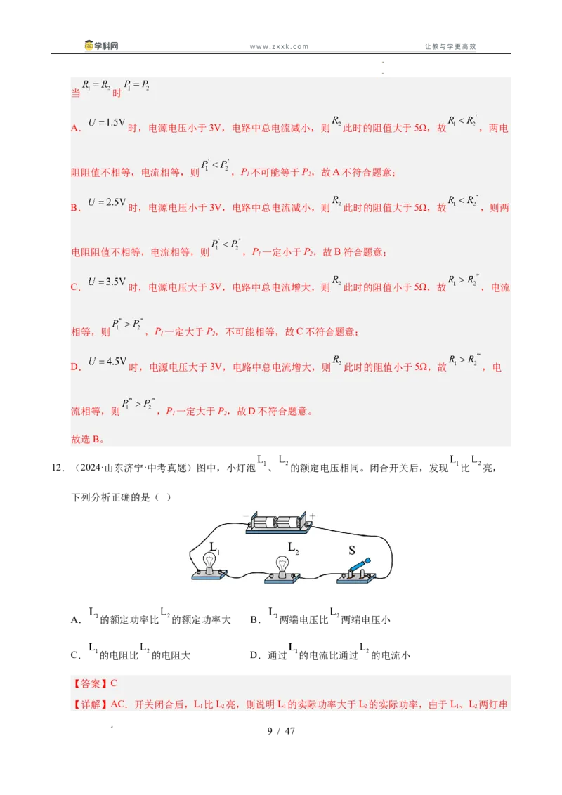 《专题25电功率与安全用电（教师版）_2026年中考真题分类汇编9科_三年（2023-2025）中考物理真题分类汇编（全国通用）-C432》第9页预览