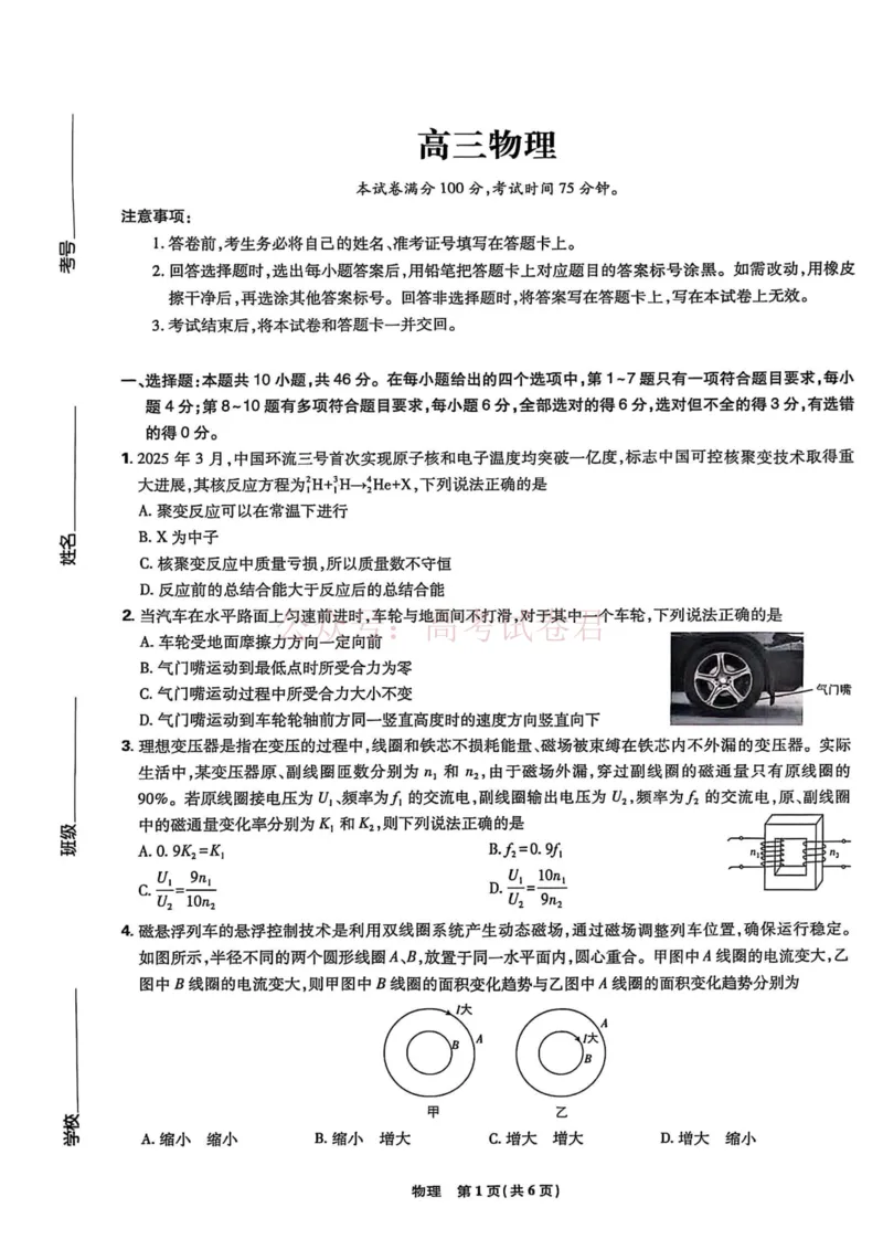 《东北三省精准教学联盟2025届高三4月联考物理试卷_12.2026年4月全国各地高考模拟卷_2026年4月_2025届东北三省精准教学联盟高三4月联考全科》第1页预览