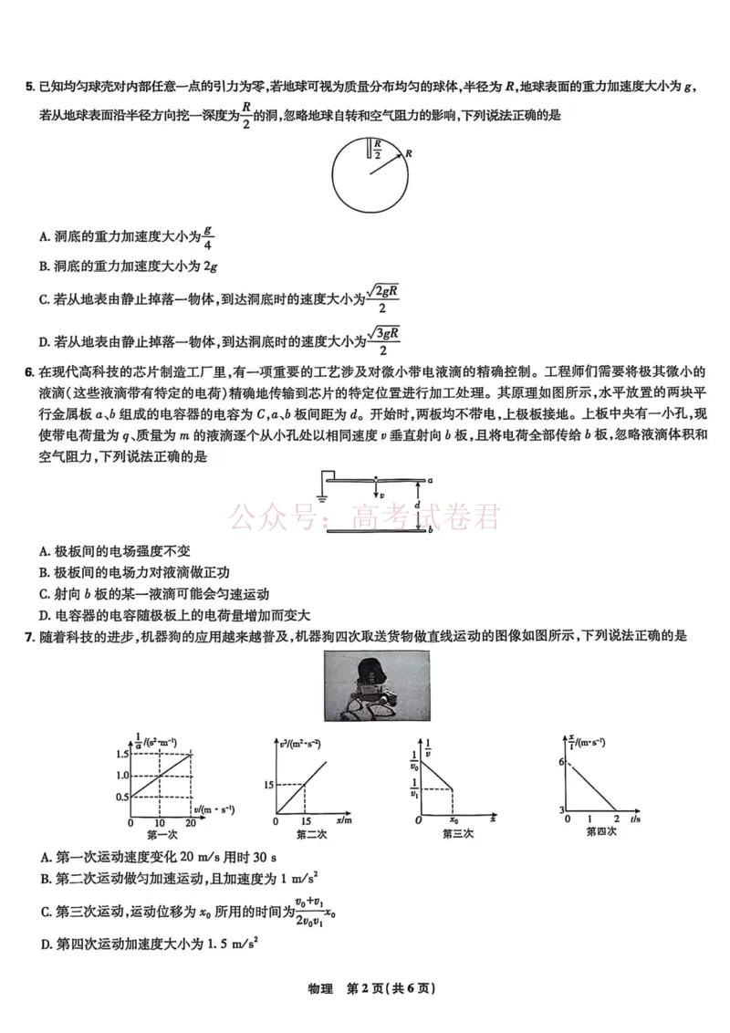 《东北三省精准教学联盟2025届高三4月联考物理试卷_12.2026年4月全国各地高考模拟卷_2026年4月_2025届东北三省精准教学联盟高三4月联考全科》第2页预览