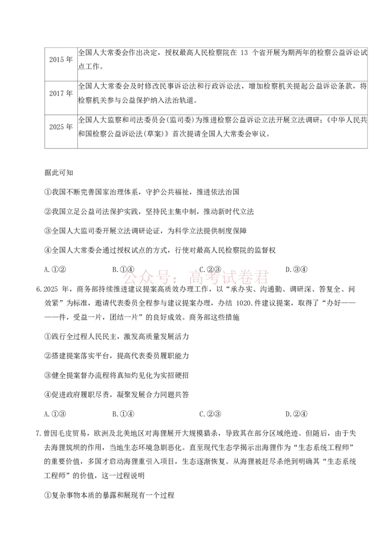 《2026年山东省枣庄市高三3月模拟考试（二调）政治（含答案）_副本_12.2026年4月全国各地高考模拟卷_2026届山东省枣庄市高三3月模拟考试（二调）全科》第3页预览