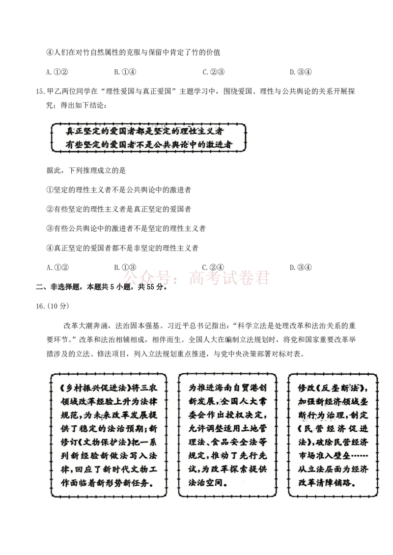 《2026年山东省枣庄市高三3月模拟考试（二调）政治（含答案）_副本_12.2026年4月全国各地高考模拟卷_2026届山东省枣庄市高三3月模拟考试（二调）全科》第7页预览