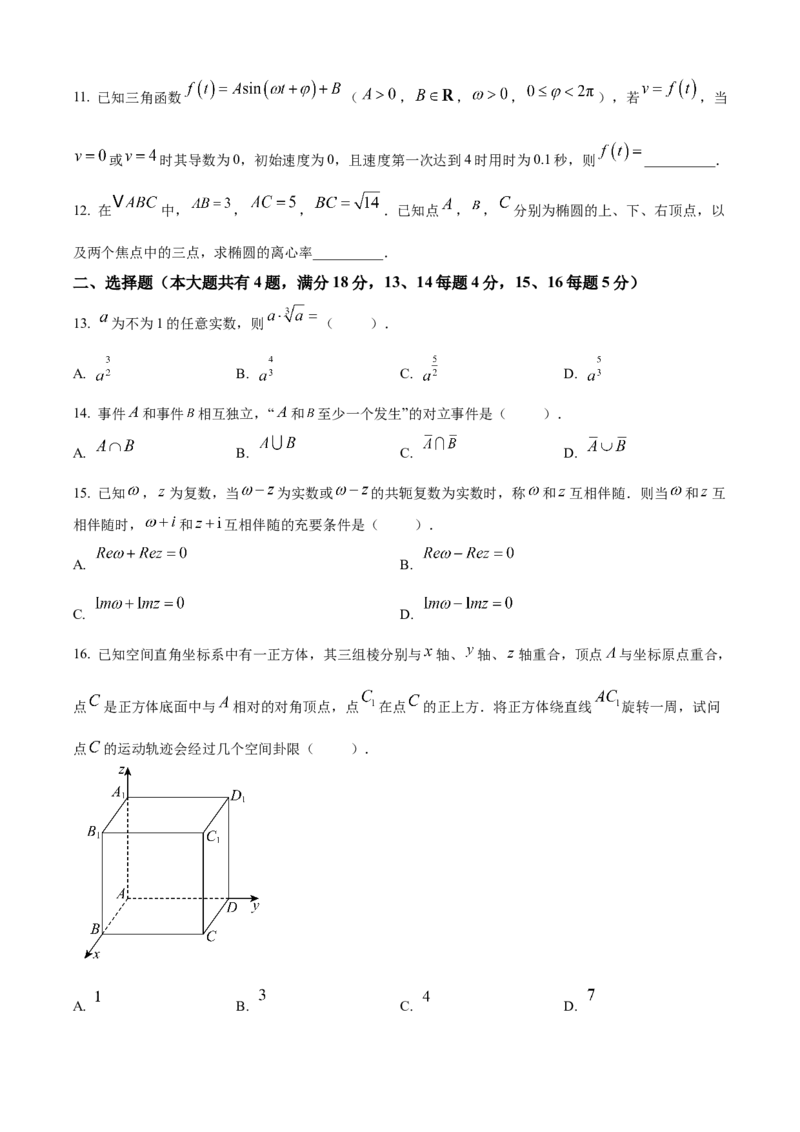 《2026年高考上海卷数学高考真题（参考版）_2024-2027高三（6-6月题库）_2026年06月高三试卷（数理化）_2026年6月高中数学试题汇编_0610数学》第2页预览