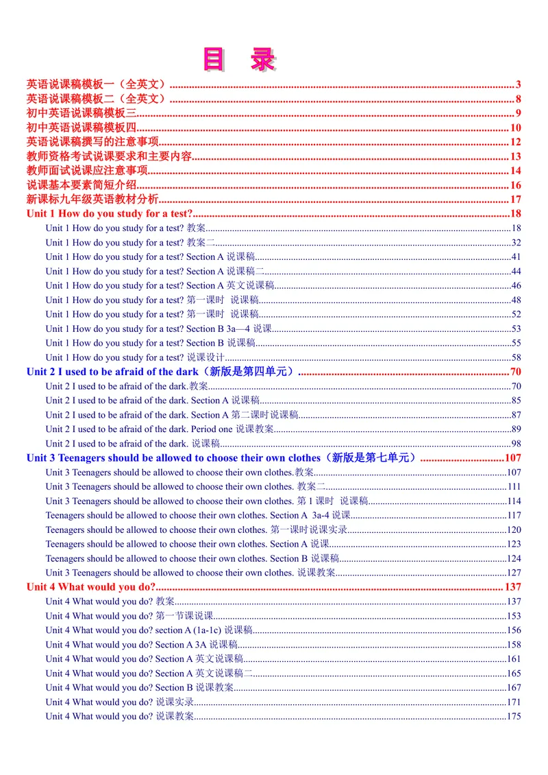 《01-人教版新目标《初中英语九年级全一册上学期》教案说课稿_初中英语789_旧版人教版英语九年级全册_旧版可参考_04.英语9全一册-计划总结说课稿》第1页预览