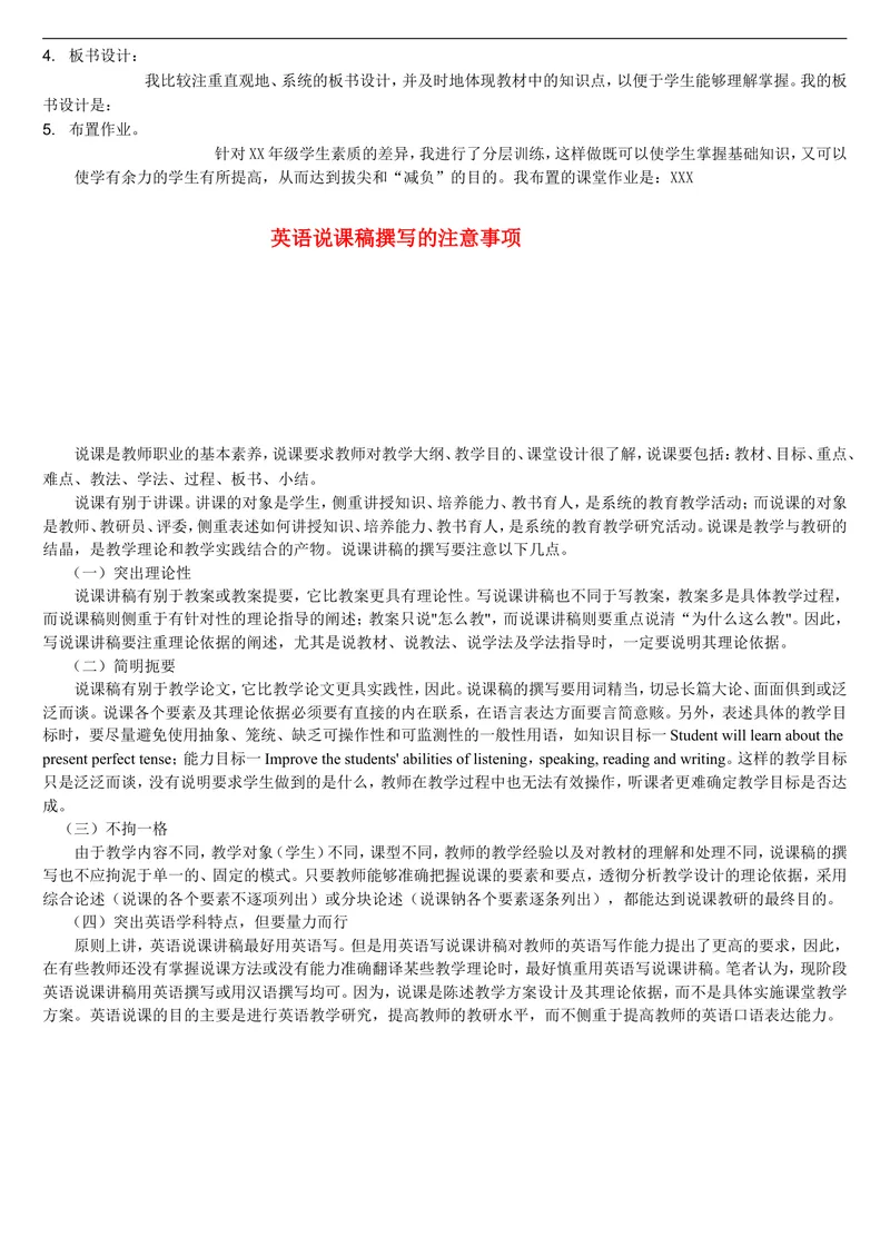 《01-人教版新目标《初中英语九年级全一册上学期》教案说课稿_初中英语789_旧版人教版英语九年级全册_旧版可参考_04.英语9全一册-计划总结说课稿》第10页预览