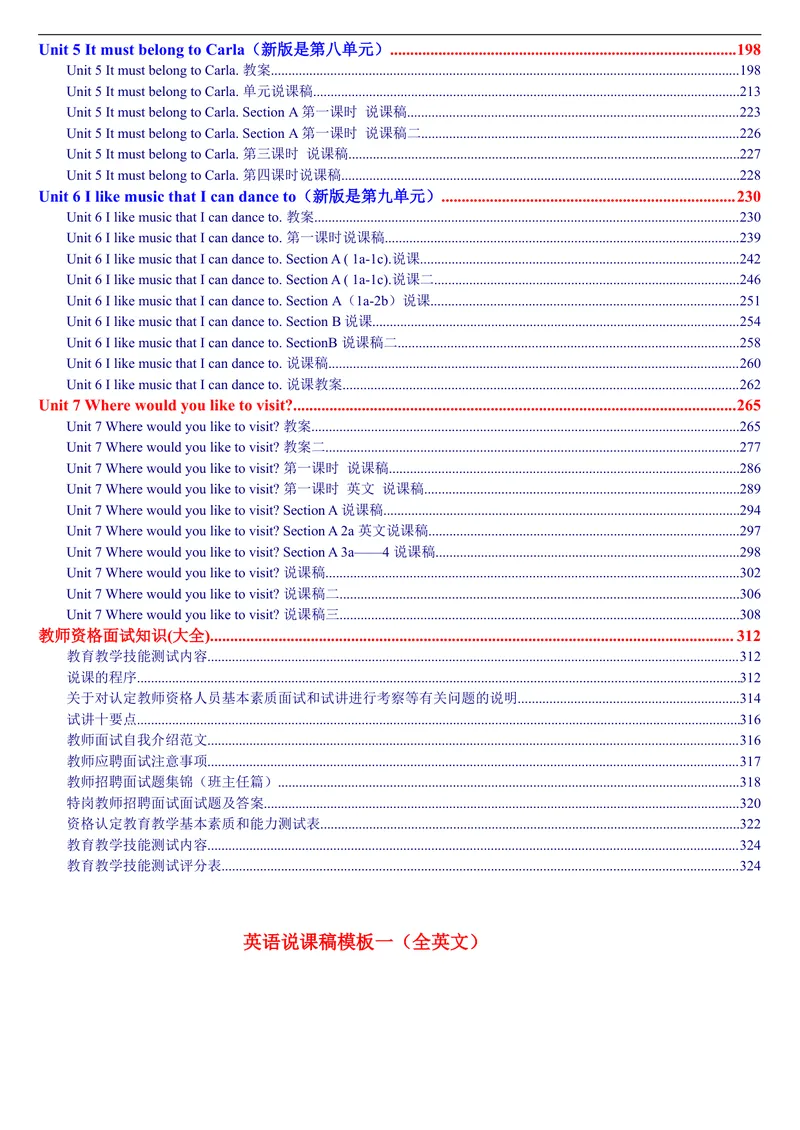 《01-人教版新目标《初中英语九年级全一册上学期》教案说课稿_初中英语789_旧版人教版英语九年级全册_旧版可参考_04.英语9全一册-计划总结说课稿》第2页预览