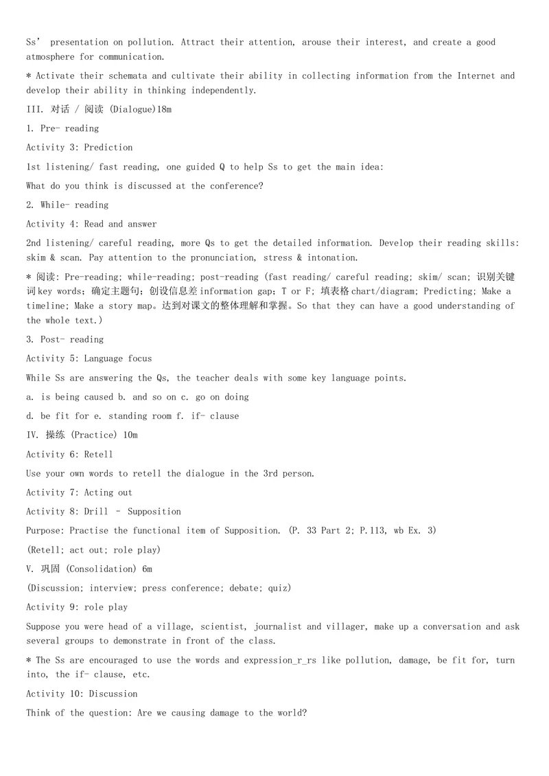 《01-人教版新目标《初中英语九年级全一册上学期》教案说课稿_初中英语789_旧版人教版英语九年级全册_旧版可参考_04.英语9全一册-计划总结说课稿》第5页预览